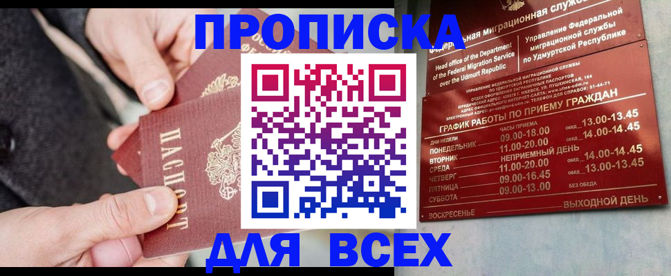 прописка поиск в Астраханской области