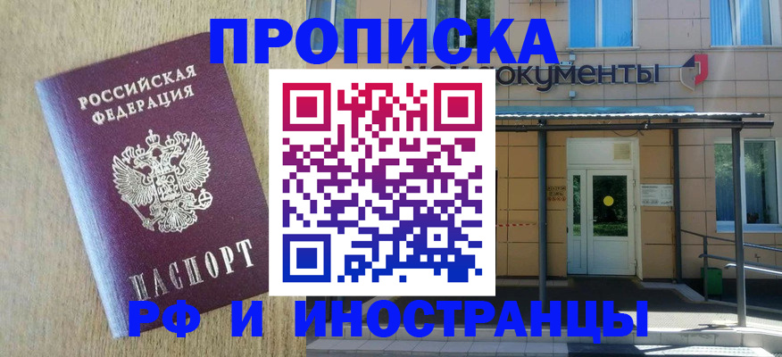 временная регистрация недорого в Астраханской области